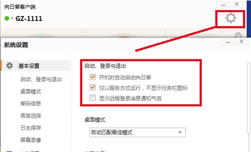 向日葵遠程控制怎么傳文件
