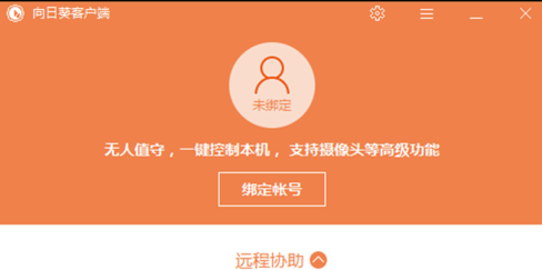 向日葵遠程控制無人值守