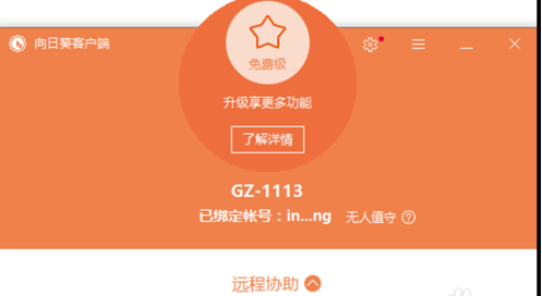 向日葵遠程控制無人值守