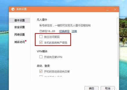 向日葵遠程控制無人值守