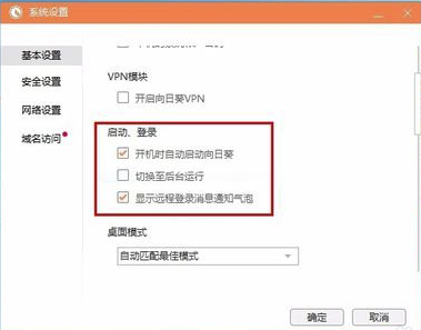 向日葵遠程控制無人值守