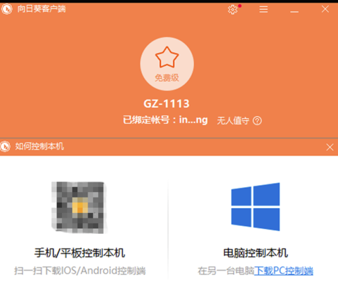 向日葵遠程控制無人值守