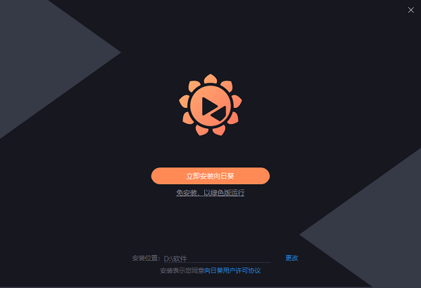 向日葵遠程控制安裝方法