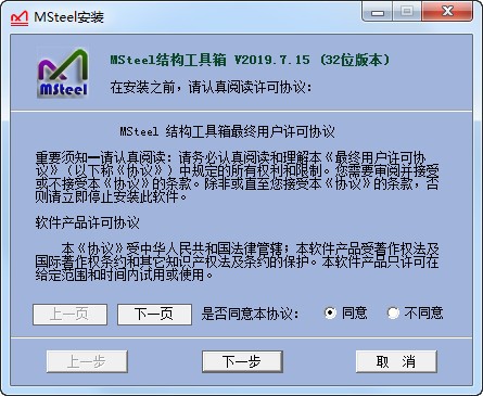 MSteel結(jié)構(gòu)工具箱破解版