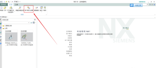UG10.0破解版怎么設(shè)置經(jīng)典界面