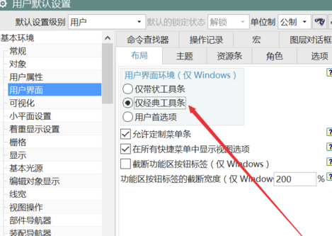 UG10.0破解版怎么設(shè)置經(jīng)典界面