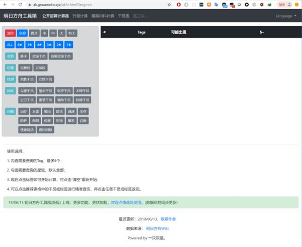 明日方舟公開招募計算器