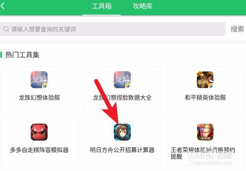 明日方舟公開招募計算器