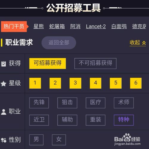 明日方舟公開招募計算器