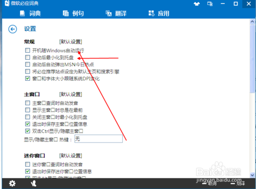 微軟必應詞典電腦版使用教程截圖