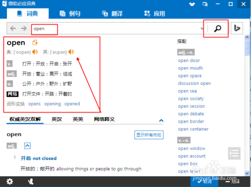 微軟必應詞典電腦版使用教程截圖