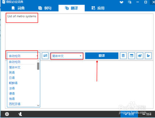 微軟必應詞典電腦版使用教程截圖