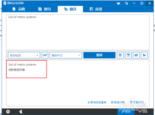 微軟必應詞典電腦版使用教程截圖