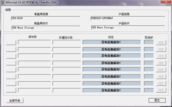 U盤修復工具下載