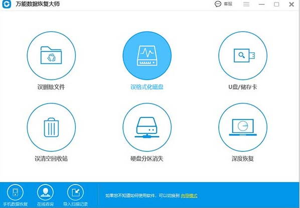 萬能數據恢復大師