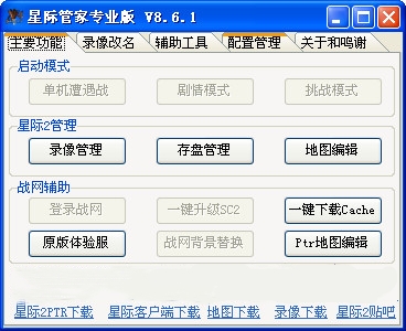 星際管家