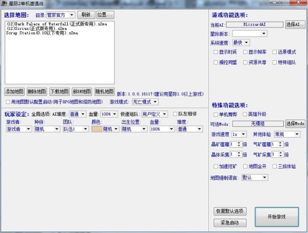 星際管家