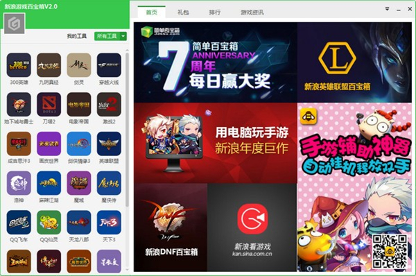 新浪百寶箱