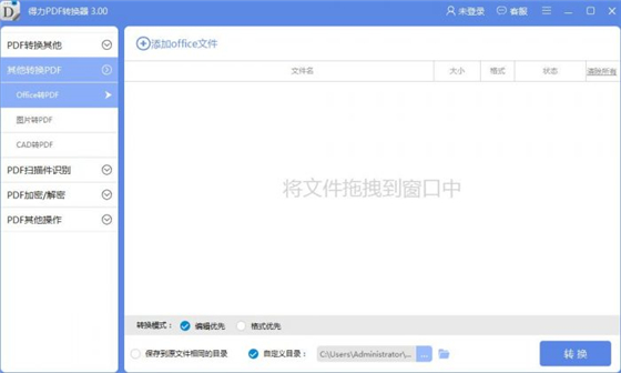 得力PDF轉換器