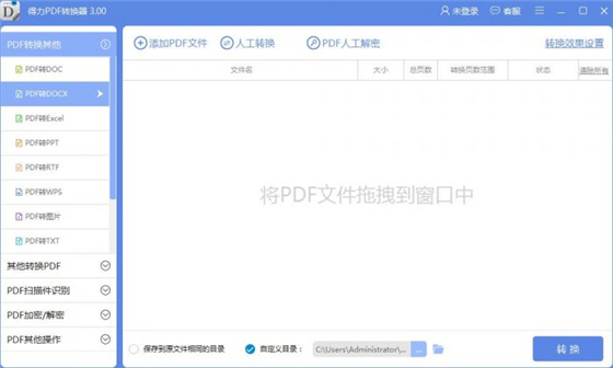 得力PDF轉換器