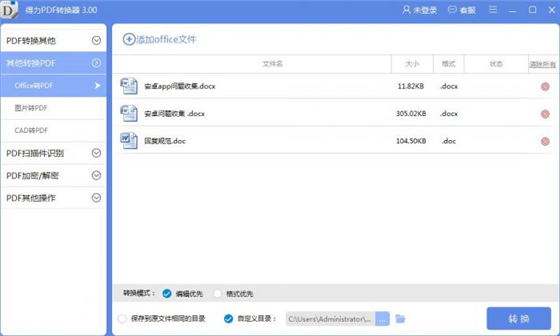得力PDF轉換器