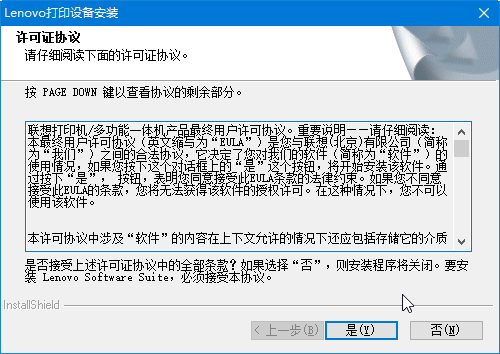 聯(lián)想m7216打印機驅(qū)動安裝教程3
