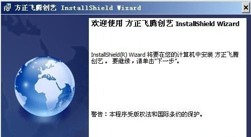 方正飛騰創藝排版軟件