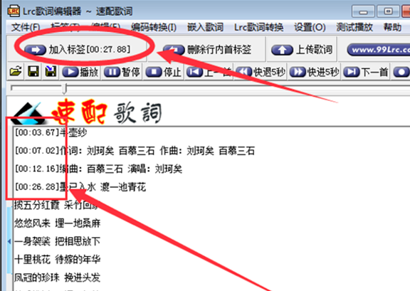 lrc歌詞編輯器下載