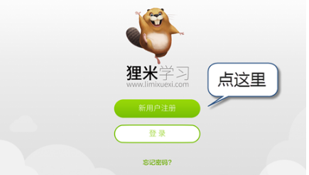 貍米學習
