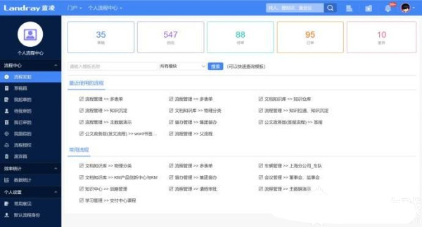藍凌OA系統截圖