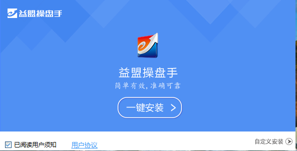 益盟操盤(pán)手免費(fèi)版安裝方法1