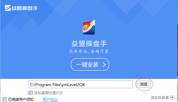 益盟操盤(pán)手免費(fèi)版安裝方法2
