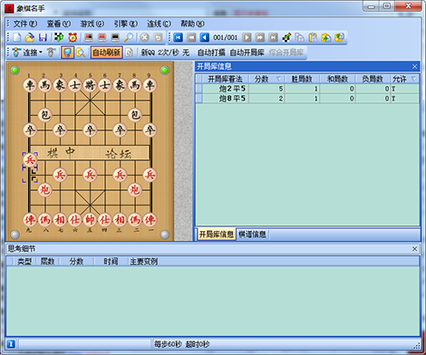 象棋名手9.23破解版截圖