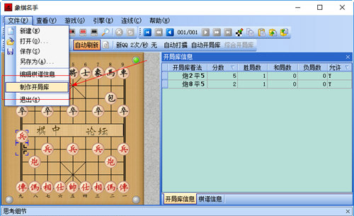 象棋名手設置截圖