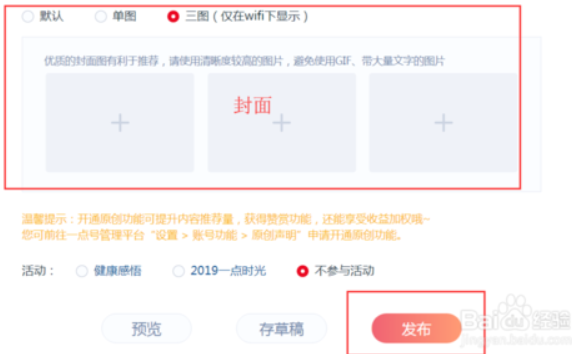 一點資訊如何發(fā)布文章