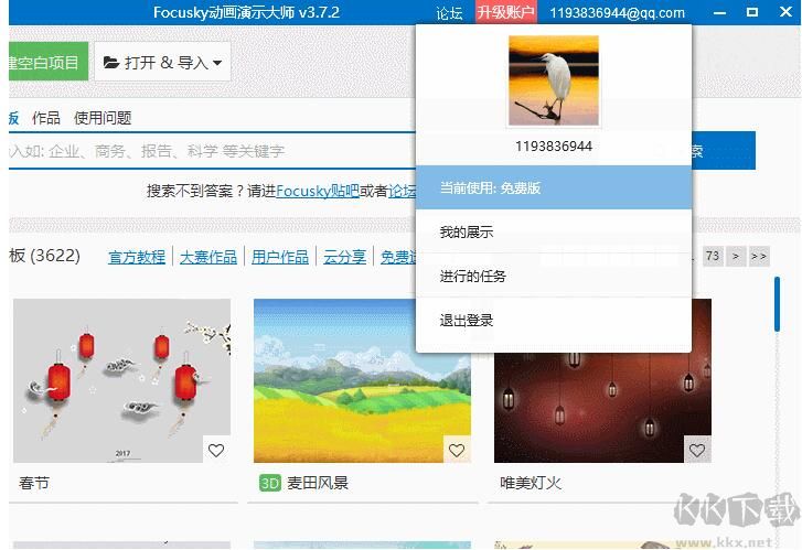 Focusky動畫演示大師(送激活碼)