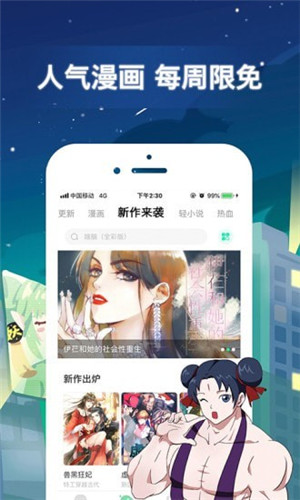 有妖氣漫畫