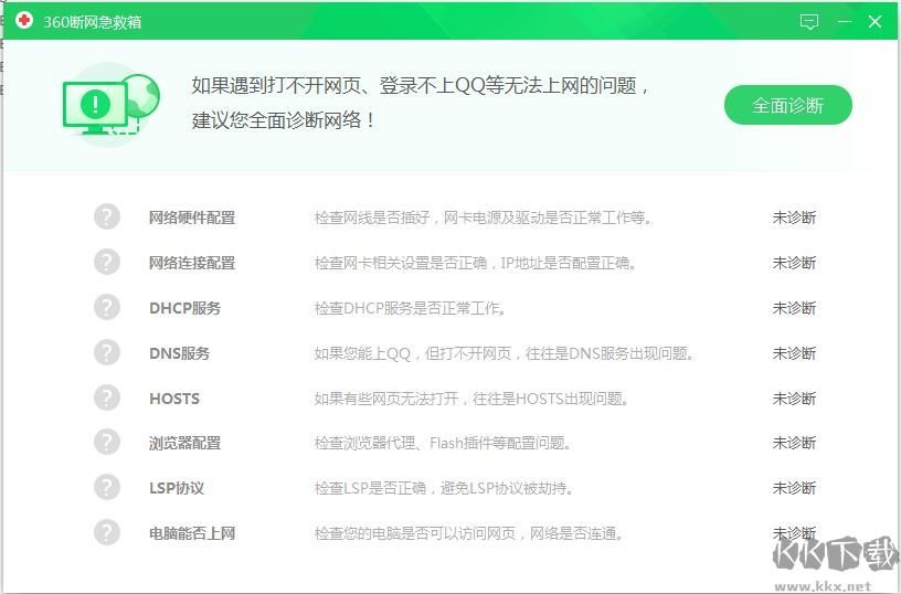360網絡強力修復工具