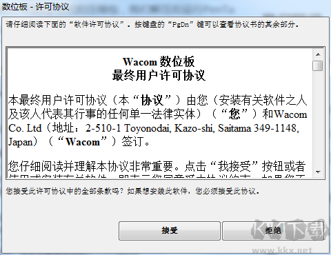 Wacom Bamboo數(shù)位板驅動