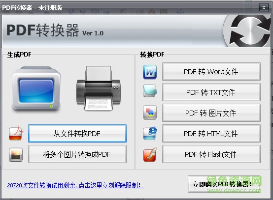 PDF轉Word軟件下載
