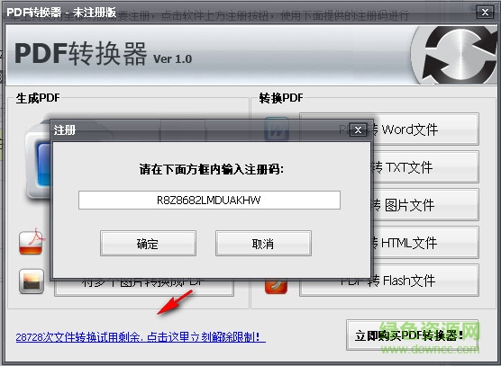 PDF轉Word軟件下載