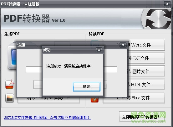 PDF轉Word軟件下載
