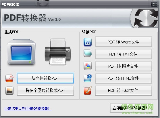 PDF轉Word軟件下載