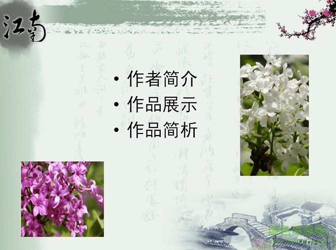 雨巷課文PPT教學模板下載