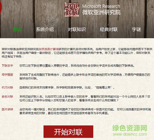 對聯生成器