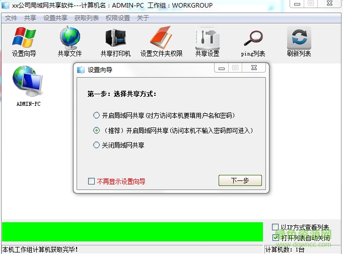局域網共享軟件