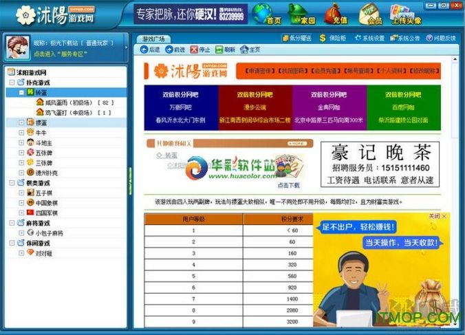沭陽(yáng)摜蛋網(wǎng)游戲大廳