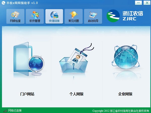 豐收e網網銀助手