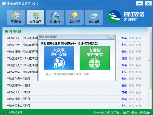 豐收e網網銀助手