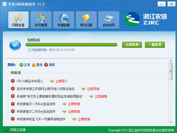 豐收e網網銀助手